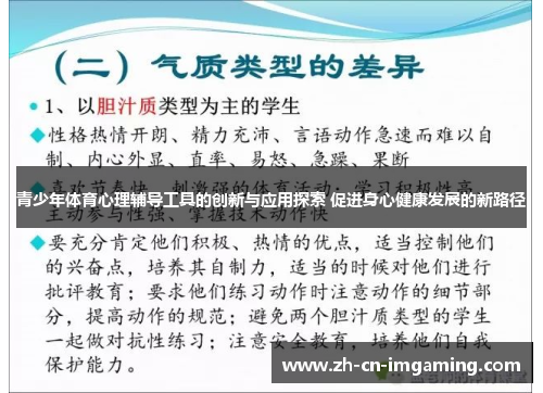 青少年体育心理辅导工具的创新与应用探索 促进身心健康发展的新路径