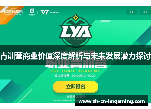 青训营商业价值深度解析与未来发展潜力探讨
