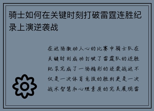 骑士如何在关键时刻打破雷霆连胜纪录上演逆袭战