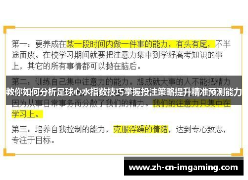 教你如何分析足球心水指数技巧掌握投注策略提升精准预测能力