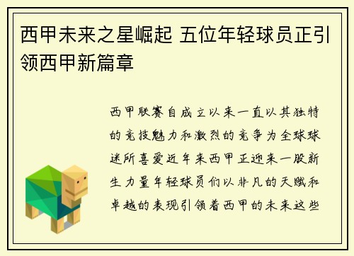 西甲未来之星崛起 五位年轻球员正引领西甲新篇章
